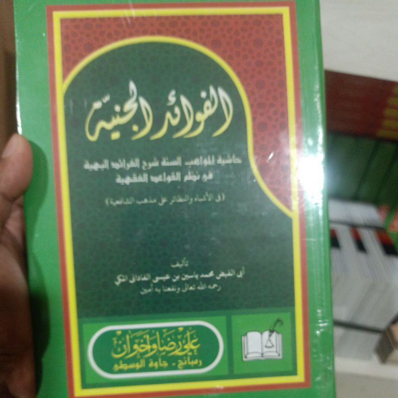 

Fawaidul janiyyah Syarah Faraidul bahiyyah