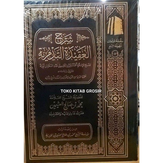 

Syarah aqidah tadmuriyah العقيدة التدمرية