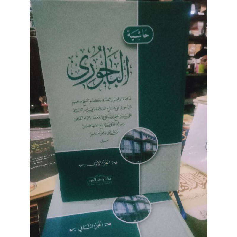 kitab Bajuri Makna kwagean