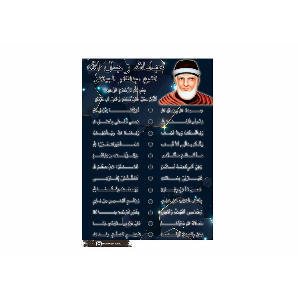 POSTER SHOLAWAT SYEKH ABDUL QODIR AL-JAILANI UK.A3+ SUDAH DI LAMINATING