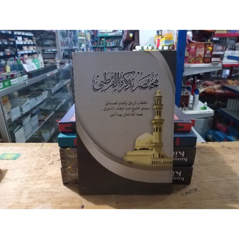 

Ready Muhtasor Tadzkiroh Qurtubi Makna Pesantren Bergaransi