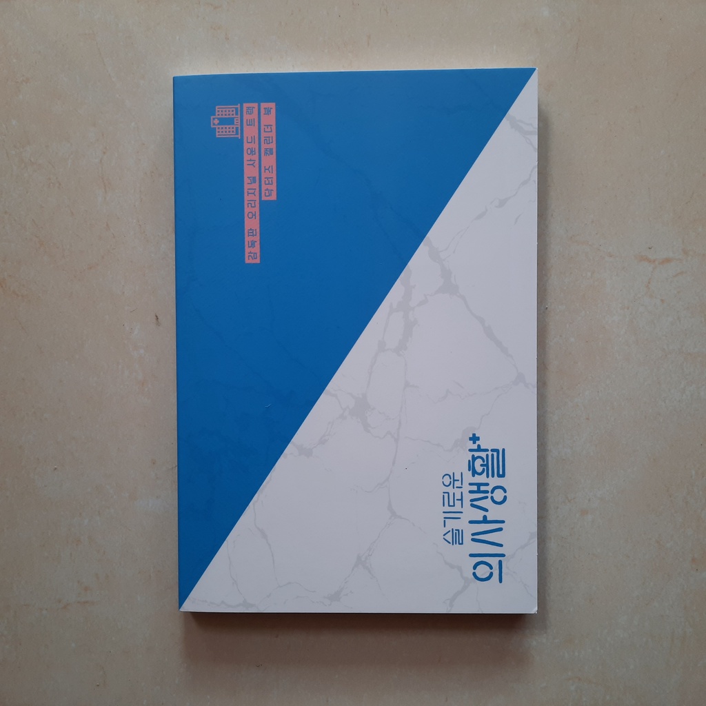 [Sharing] Album Hospital Playlist Season 1&2