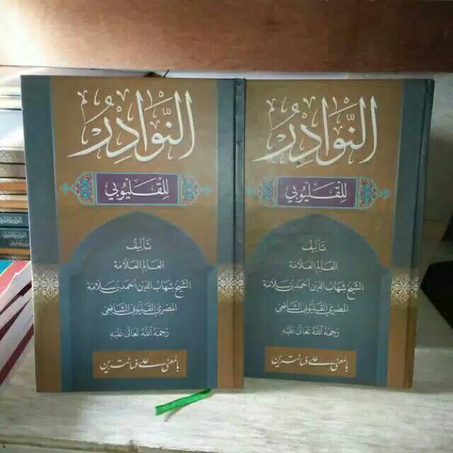 AN NAWADIR MAKNA PESANTREN / AN NAWADIR MAKNA PETUK