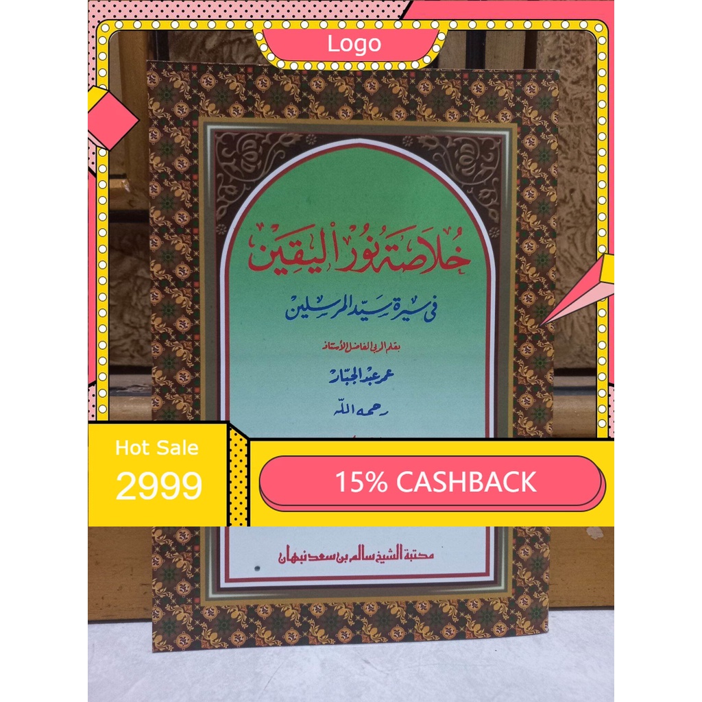 Khulasoh Nurul Yaqin Pegon Jawa Jilid 1 terjemah khulashoh nurul yaqin juz 1 Kitab kuning lengkap