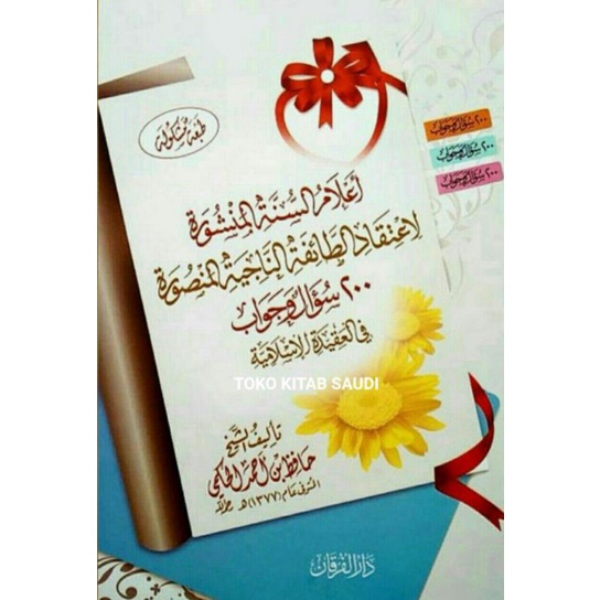 

Alamussunnah al mansyurohأعلام السنة المنشورة