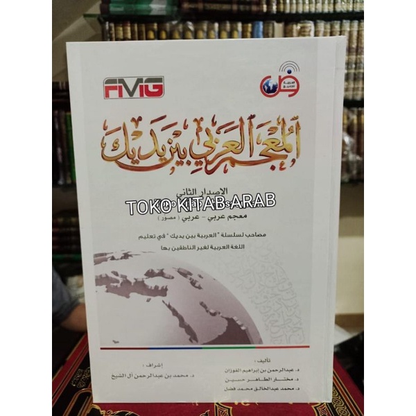 

المعجم العربي بين يديك mujam arobi baina yadaik_k