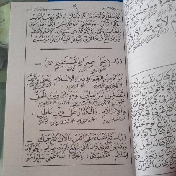 [KODE JSN89] Terjemah Makna Gandul Tafsir Surat Yasin Hamami Juz 1 2 Jawa Pegon Kitab Tafsir 55
