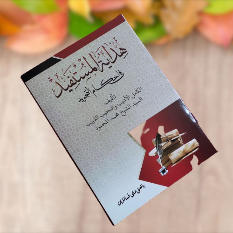 Kitab HIDAYATUL MUSTAFID Makna Pesantren-Petuk-Kitab Tajwid