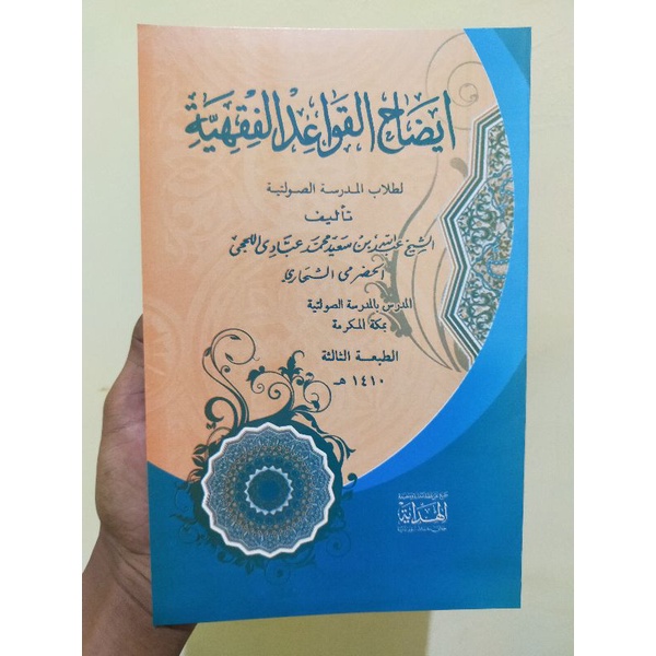 Idhohul Qowaidul Fiqhiyyah