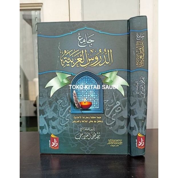 

JAMI'UD DURUS 'AROBIYYAH.jami'uddurus جامع الدروس