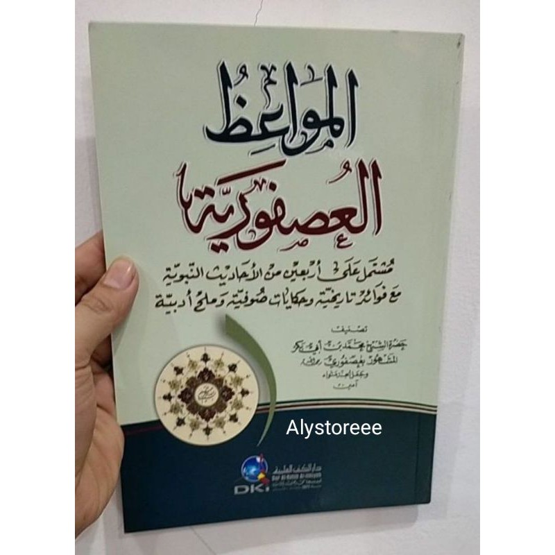 Kitab Al mawaid Usfuriyyah / Usfuriyah DKI
