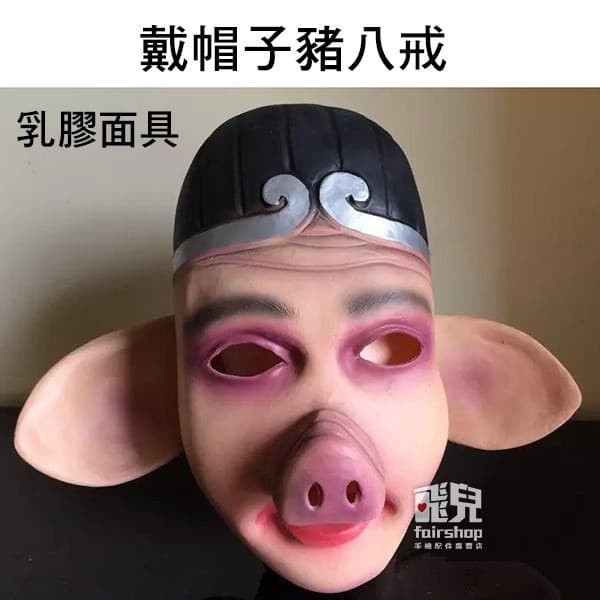 Topeng babi patkai sungukong pig mask fullhead latex halloween