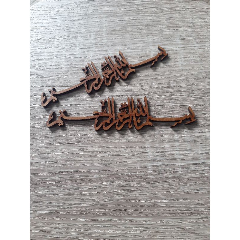 bismillah laser cutting MDF 3X12CM