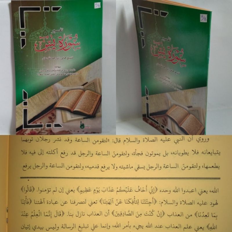 TAFSIR YASIN/ tafsir surat Yasin/ tafsir surot yasin soft cover