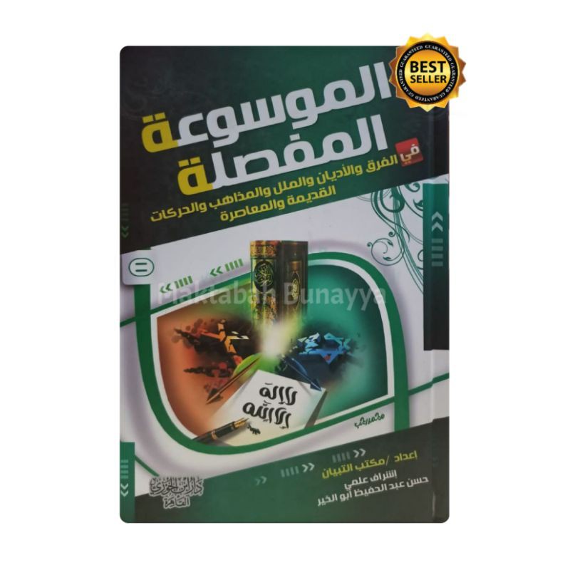 Al Mausuah Al Mufasshilah Fil Adyan Wal Firoq Wal Madzahib Shopee Indonesia