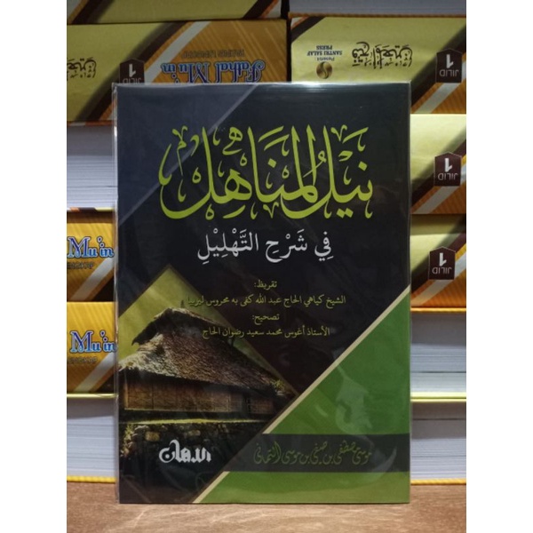 

Kitab Nailul Manahil Fii Syarhi Tahlil Kosongan