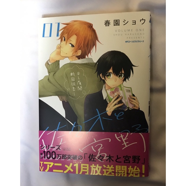 sasaki to miyano vol 01