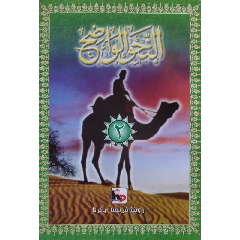 Nahwu Wadhih Jilid 2 (Kitab Asli bukan Terjemah)