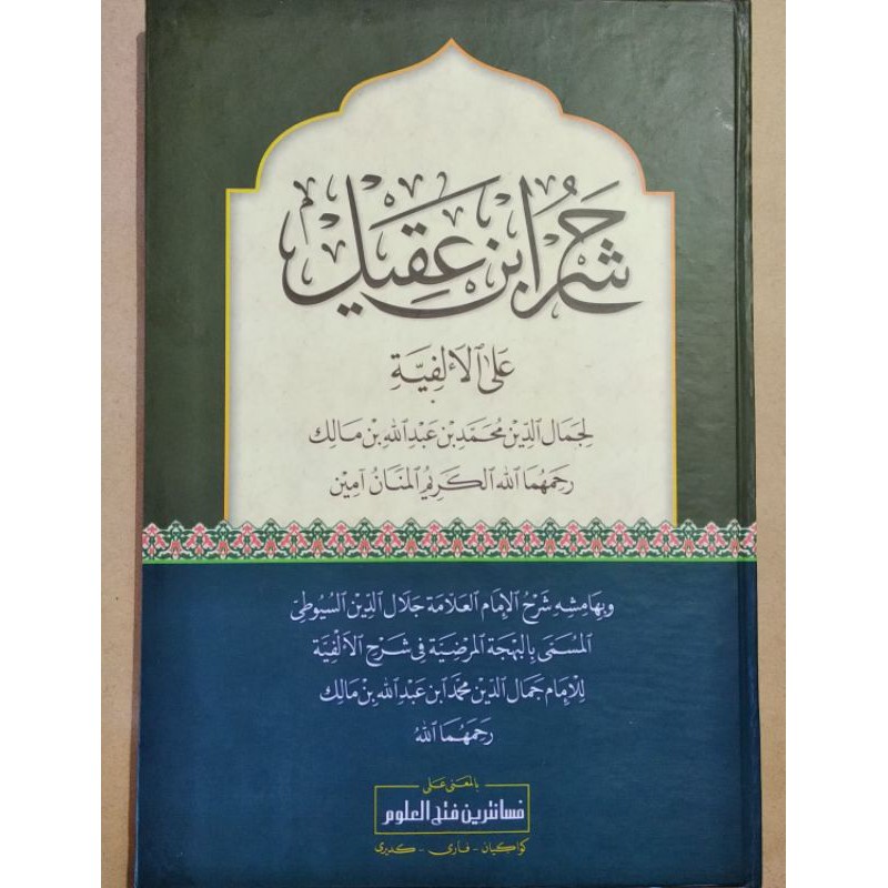 Kitab Ibnu akil Petuk-Syarah Ibnu Aqil Makna Pesantren Jawa