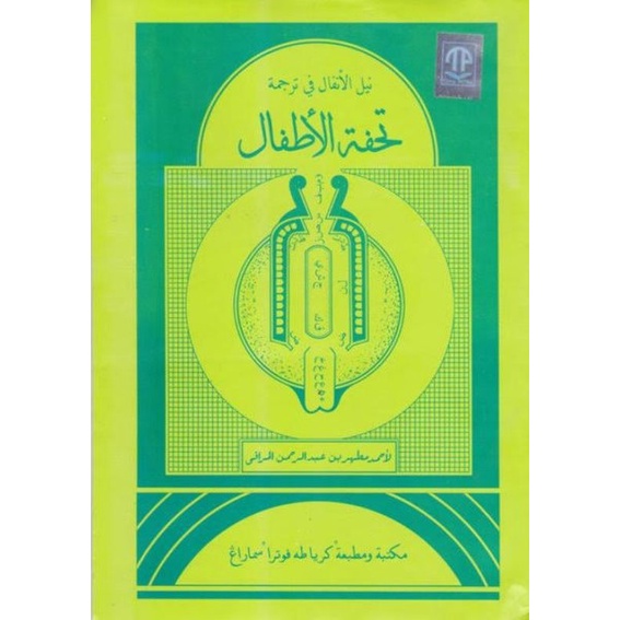 kitab Tajwid Tuhfatul Athfal makna jawa