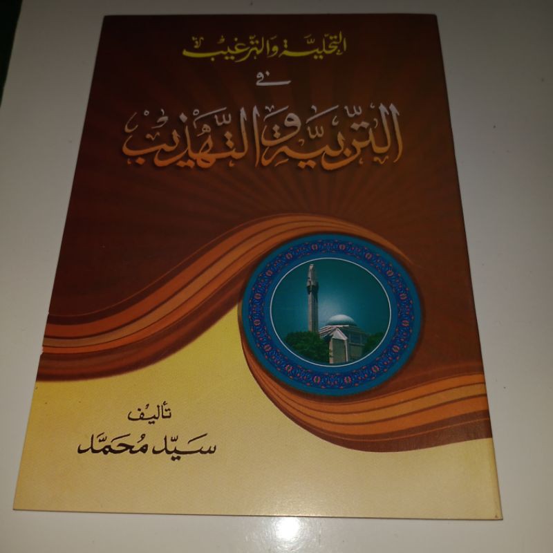 Kitab Tahliyah | Tarbiyah wa Tadzhib Makna Pesantren Petuk