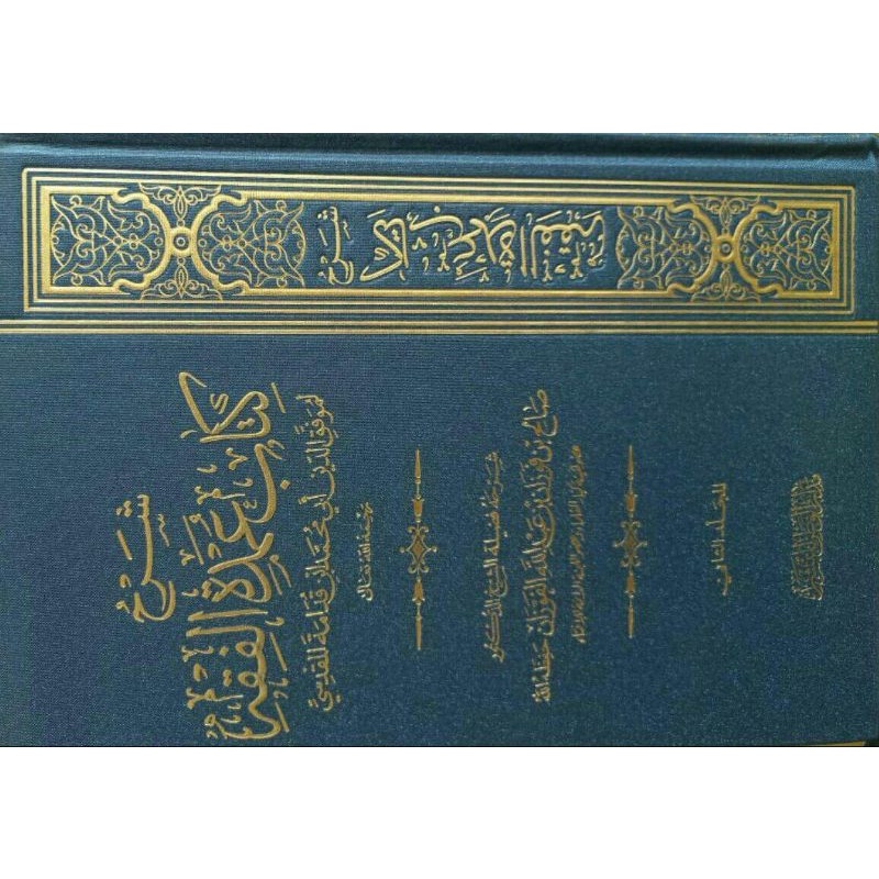 

شرح كتاب عمدة الفقه Syarah kitab umdatul fiqh(syarah kitab umdatul fiqh)