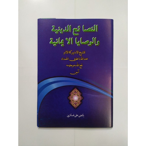 

Nasoihud Diniyah Makna Petuk/Kitab Makna Pesantren/Kitab Petuk/Kitab Kuning/Mbah Santri
