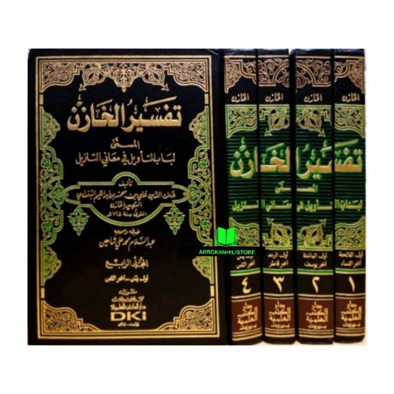 Kitab TAFSIR AL KHOZIN Khazin Lubabut Tawil Ta'wil 4 Jilid DKI Beirut تفسير الخازن لباب التأويل