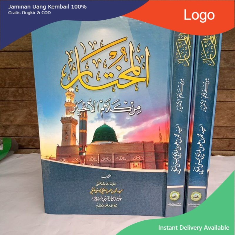 Al Mukhtar min Kalamil Akhyar المختار من كلام الأخيار