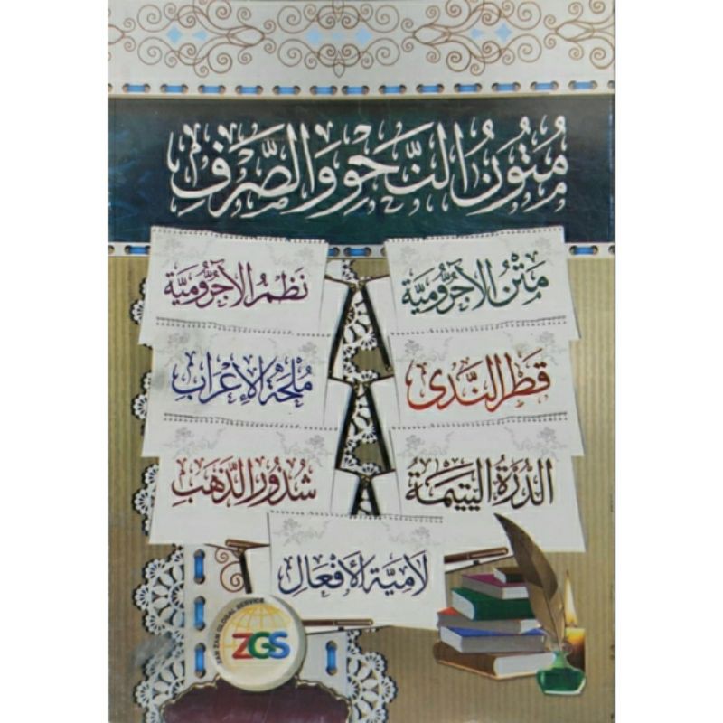 Mutun Nahwu Was Sorf Mutunun Nahwi Was Sorfi Matan NAHWU Was Sorf