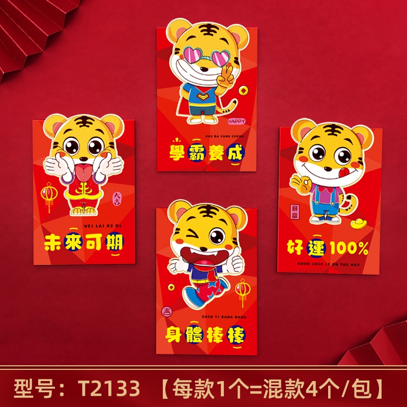 4Pcs/Set 2022 Red Envelope Tiger Year Chinese HongBao Pocket Effect Paper Hot Stamping Lucky Money Bag for Spring Festival 红包 利是