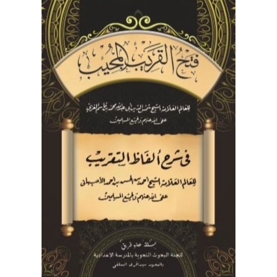 FATHUL QORIB HITAM  SETORAN AL MIFTAH