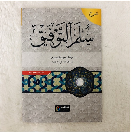 KITAB KUNING KITAB SYARAH SULAM TAUFIQ