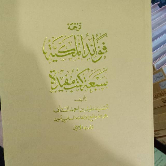 FAWAIDUL MAKIYAH juz 3 Fawaidul maqiyah