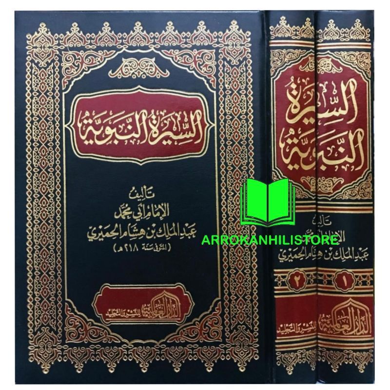 Kitab Arab Siroh Nabawiyyah Ibnu Hisyam Sirah Nabawiyah السيرة النبوية ابن هشام