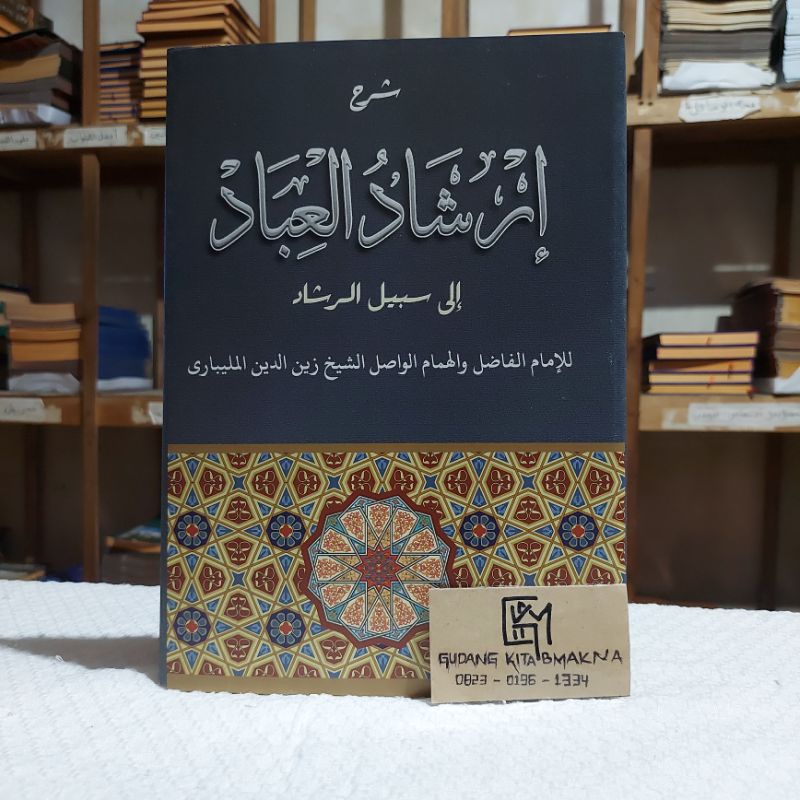 Kitab Irsyadul Ibad Kitab Syarah Irsyadul Ibad Makna Petuk