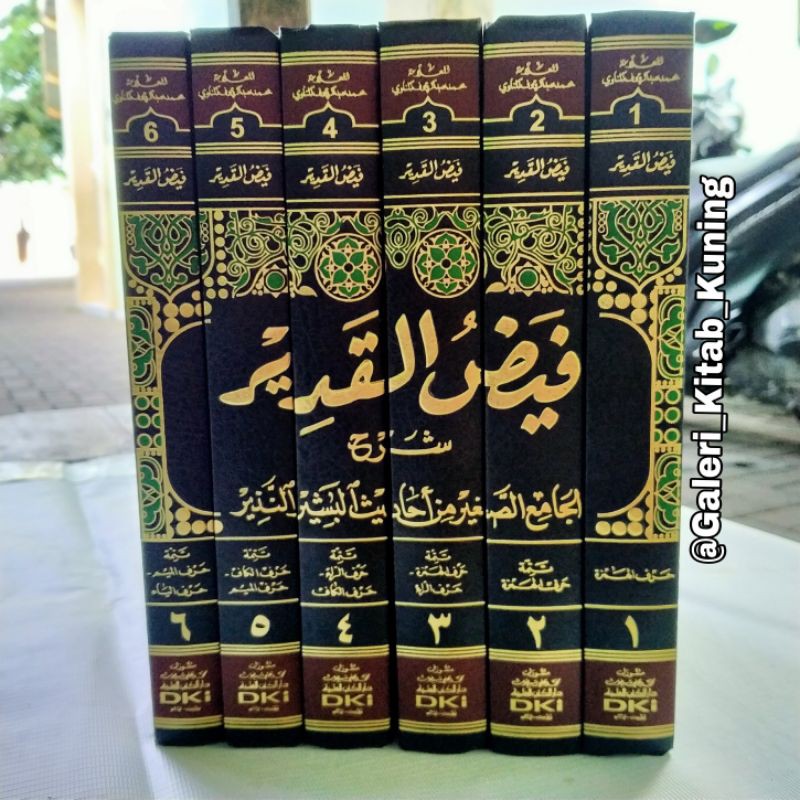 Kitab FAIDHUL QODIR DKI - Faidlul Qadir syarah jami shogir فيض القدير