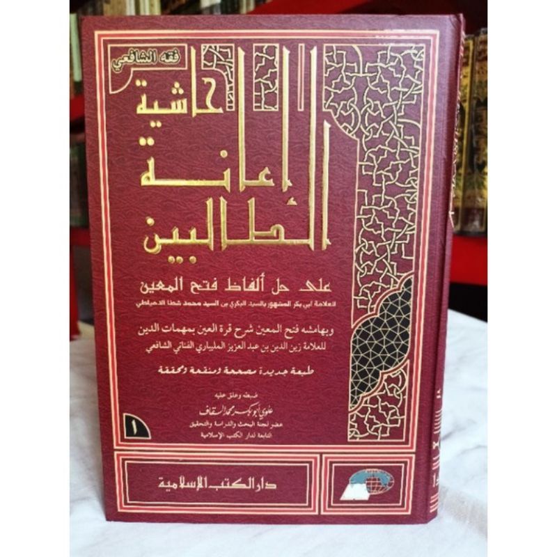 IANATUT THOLIBIN DKI KOSONGAN / IANAH  DKI ( DARUL KUTUB ISLAMIAH ) 4 JILID / IANAH THOLIBIN