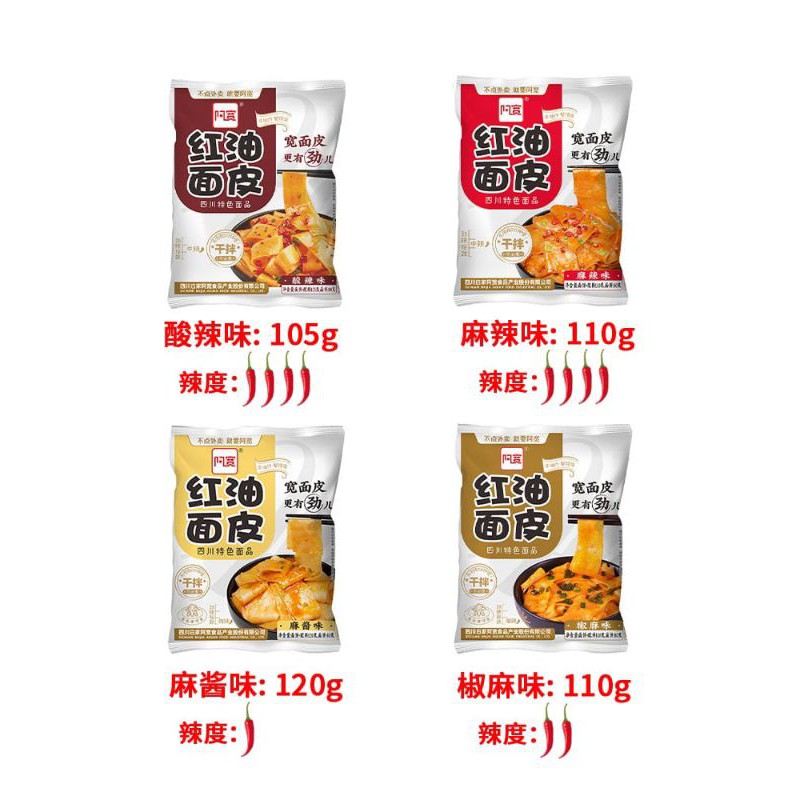 (HALAL) WLZ-阿宽 红油面皮 Akuan Hong You Mian Pi / Akuan Mie 190g