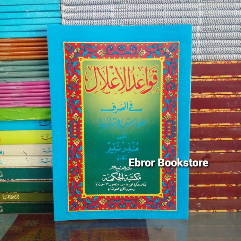 Terjemah Qowa'idul I'lal Qowaidul Ilal Jawa Pegon Kitab Shorof I'lal 44