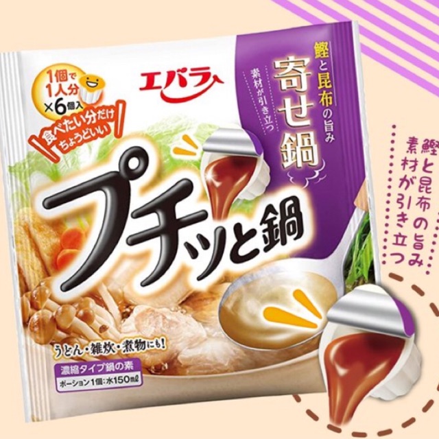 Ebara Puchitto Nabe Yose Hot Pot Soup