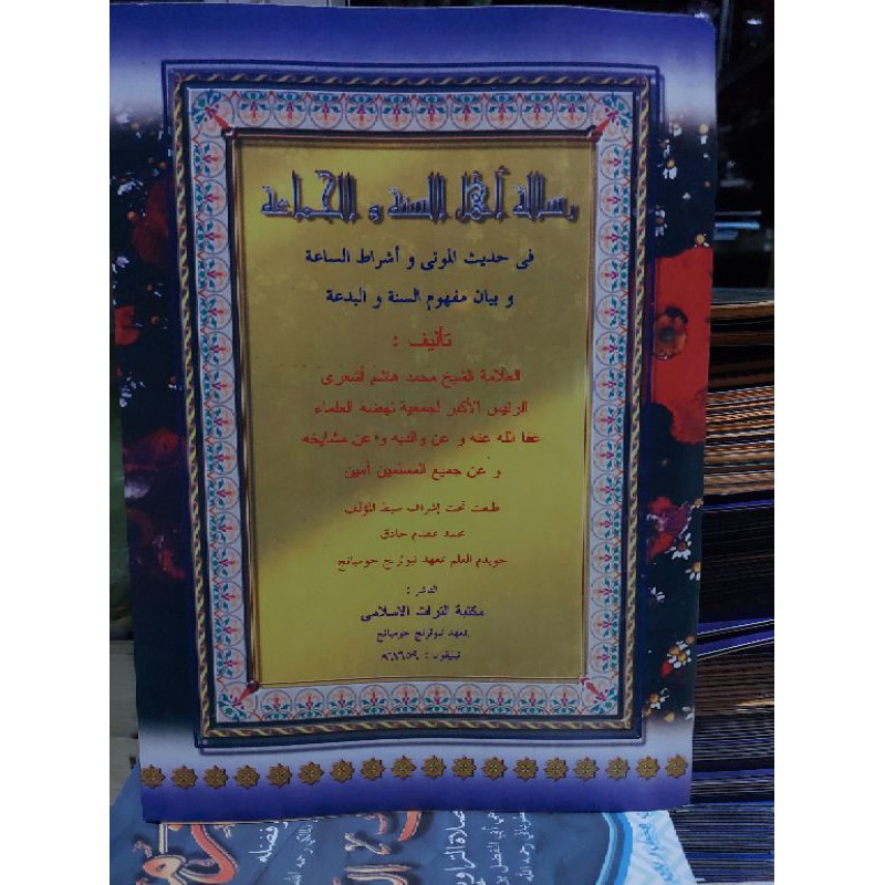 RISALAH AHLI SUNAH WALJAMA'AH