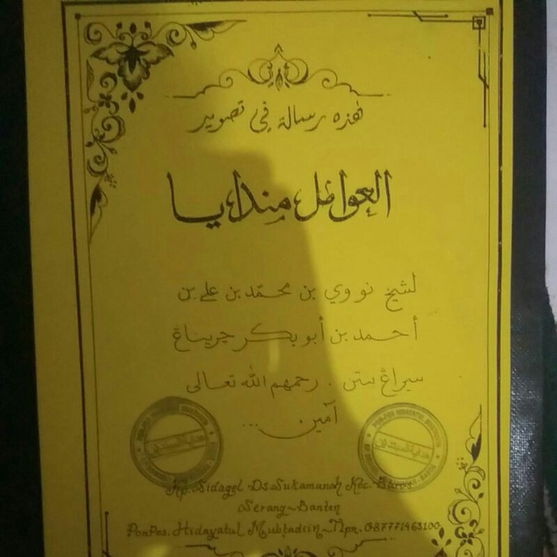 Surahan awamil mandaya