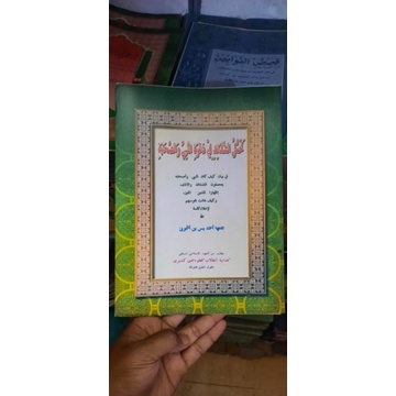 

kitab tahamulus sadaidi fi dakwatin nabi, takhamulus sadaid kosongan