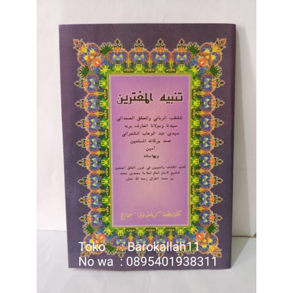 

kitab kuning Tanbihul mugtarin/tanbih mugtarin/mugtarin