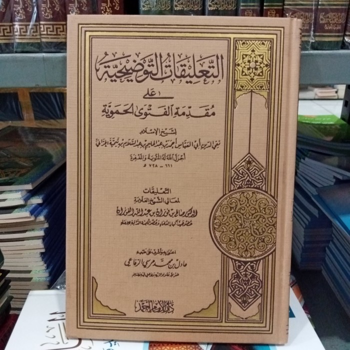 التعليقات التوضيحية...الفتوى الحموية.U