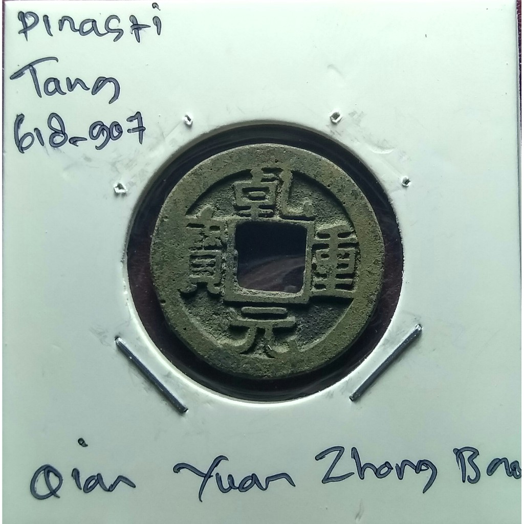 Koin Cina Dinasti Tang 618.QIAN YUAN ZHONG BAO.22.43mm.2.81gr.sp725