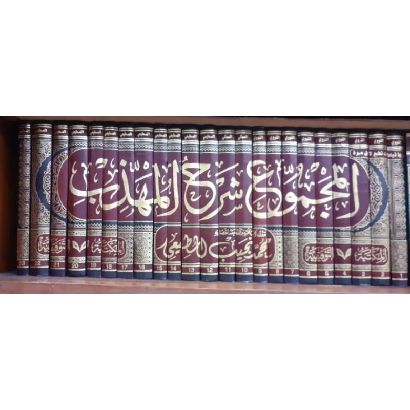 Majmu Syarah Muhadzab Attaufiqiyah Darul Hadits