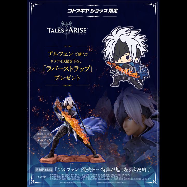[With Bonus] PVC Figure 1/8 Alphen - Tales of Arise