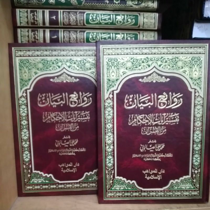 tafsir ayatul ahkam arab